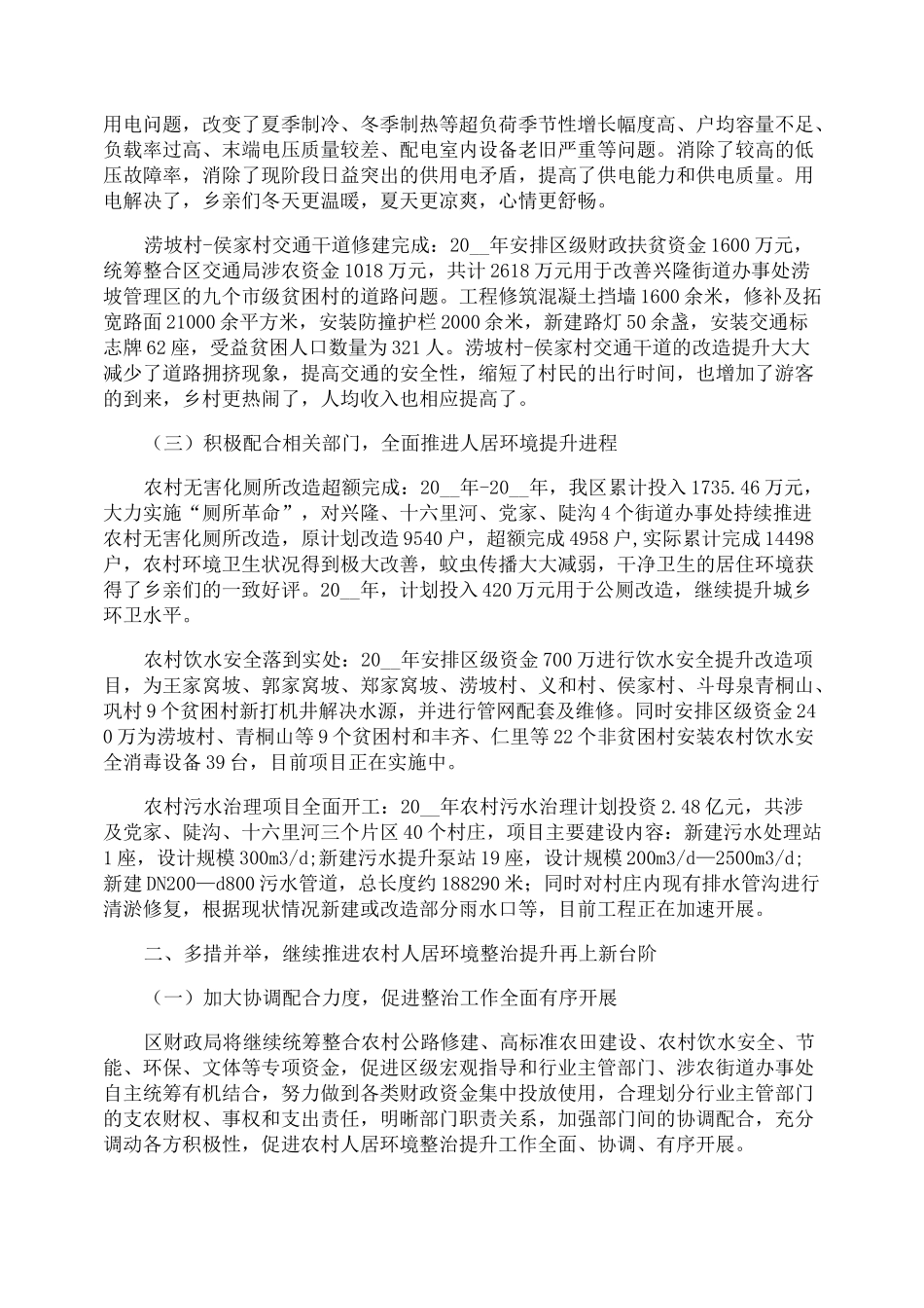 农村人居环境整治提升工作总结_第3页