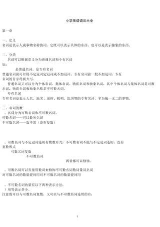 小学英语语法大全(绝对全面)分解