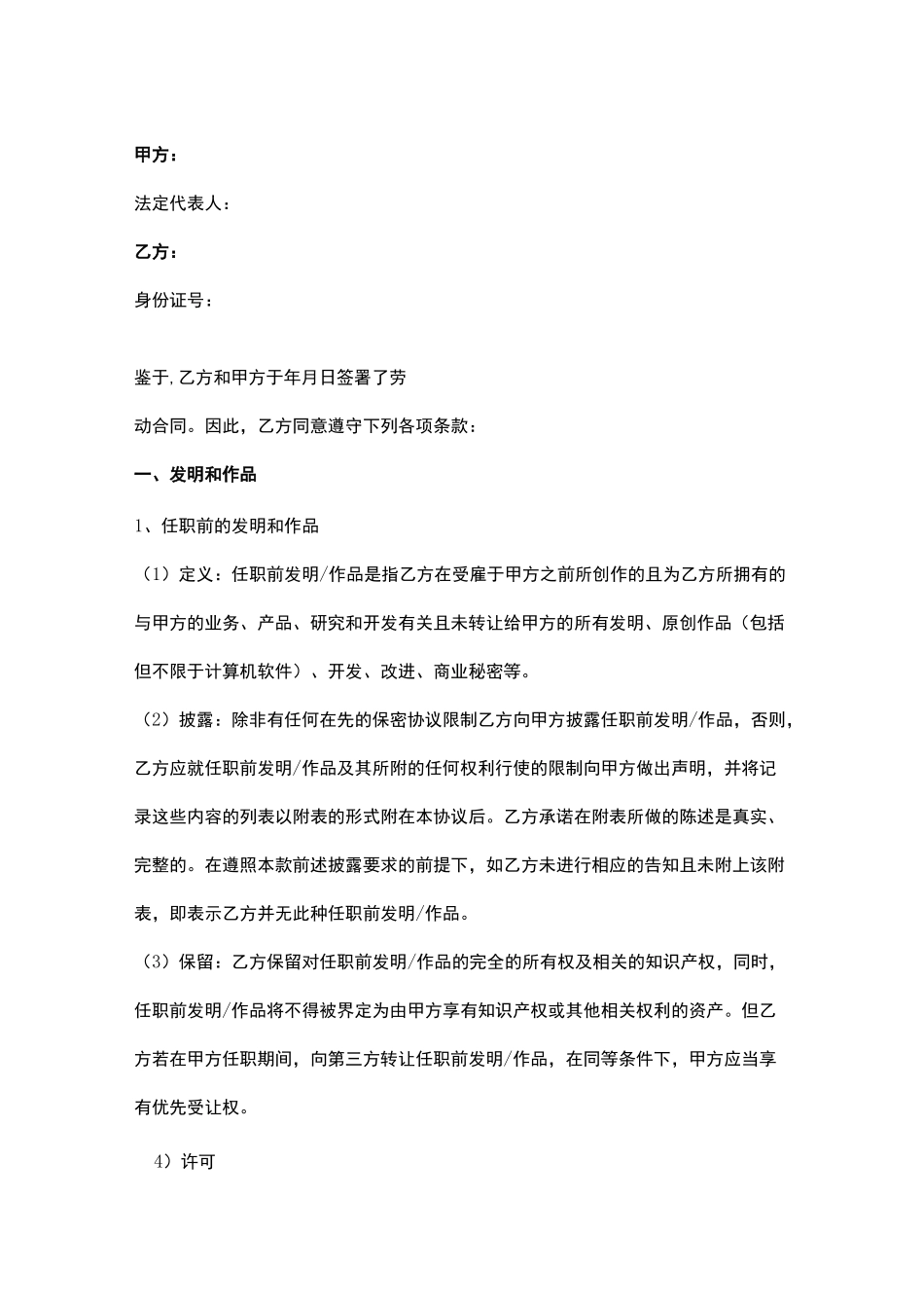 知识产权归属合同协议书范本_第2页