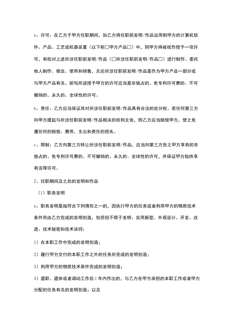 知识产权归属合同协议书范本_第3页