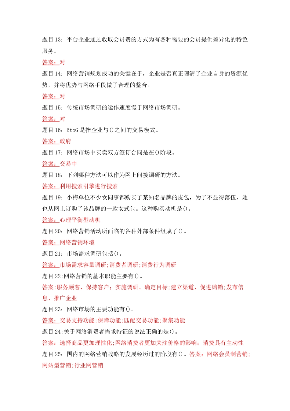 国开电大 网络营销与策划 形考任务1-4试题及答案_第2页