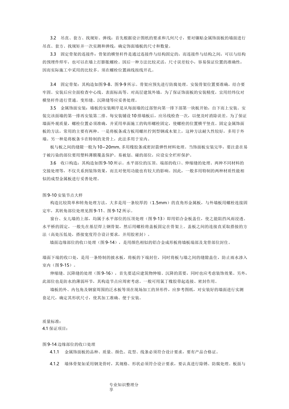 铝塑板施工工艺设计_第3页