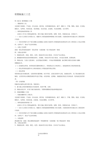 铝塑板施工工艺设计