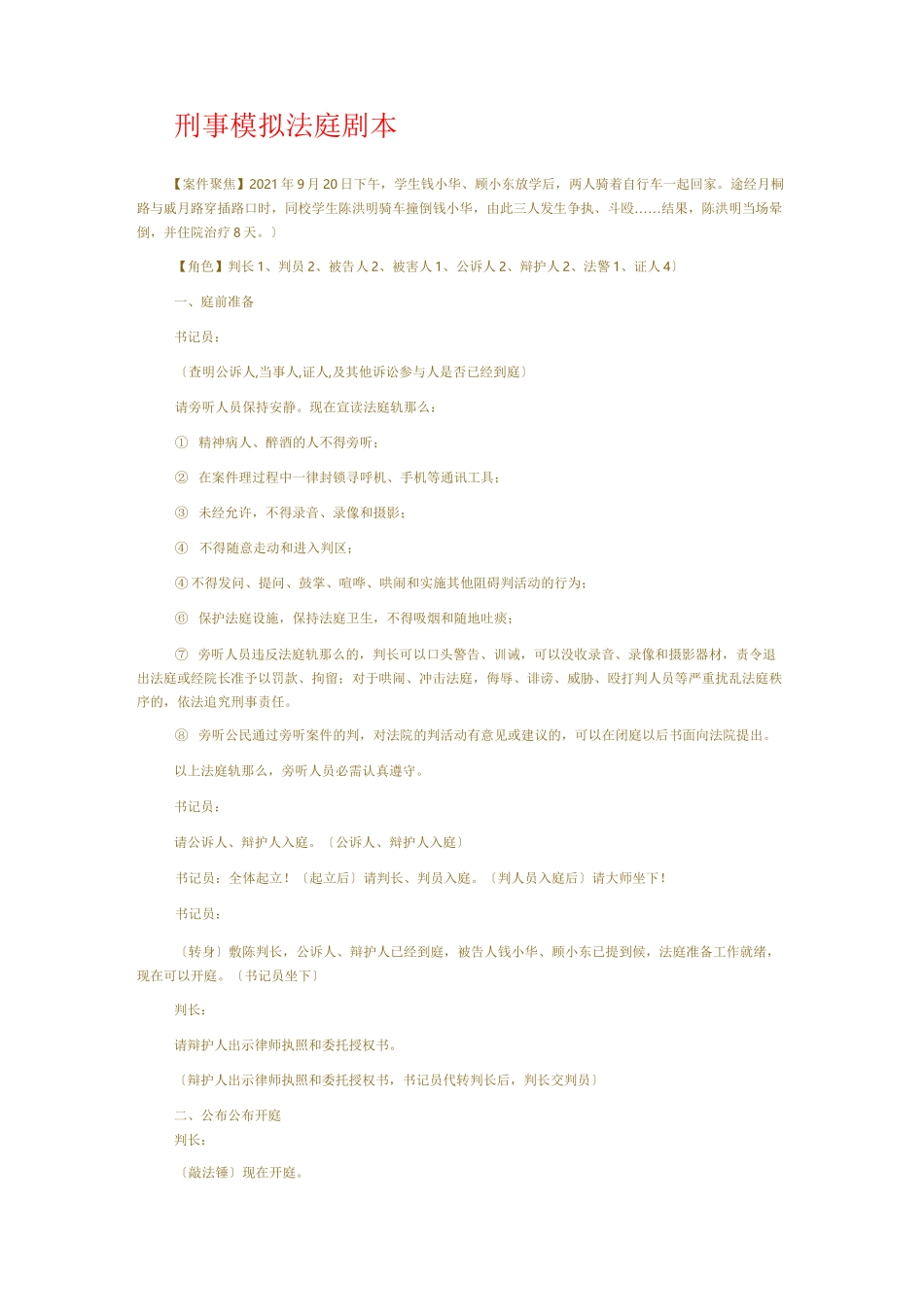 刑事模拟法庭剧本_第1页