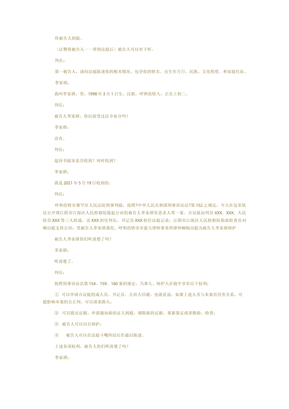 刑事模拟法庭剧本_第2页