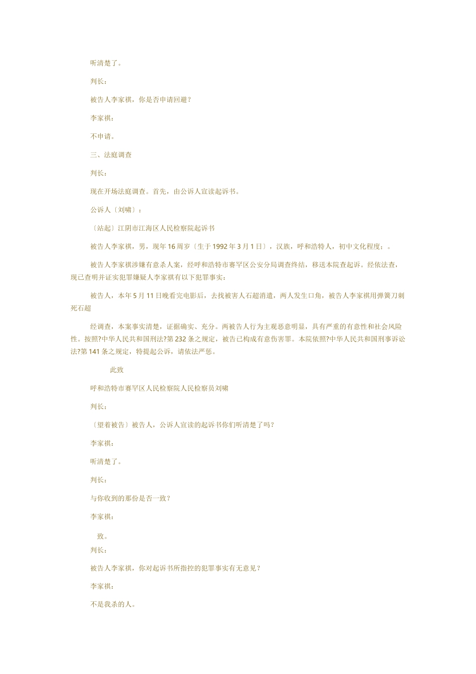 刑事模拟法庭剧本_第3页