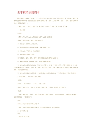 刑事模拟法庭剧本