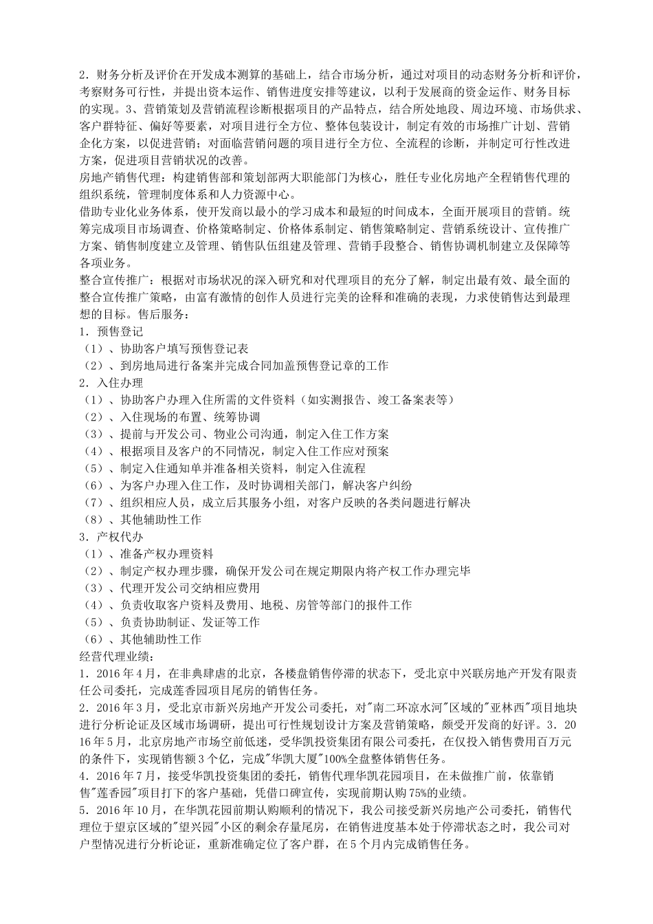 房地产公司简介范文_第2页