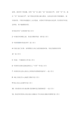 EPQ艾森克人格量表