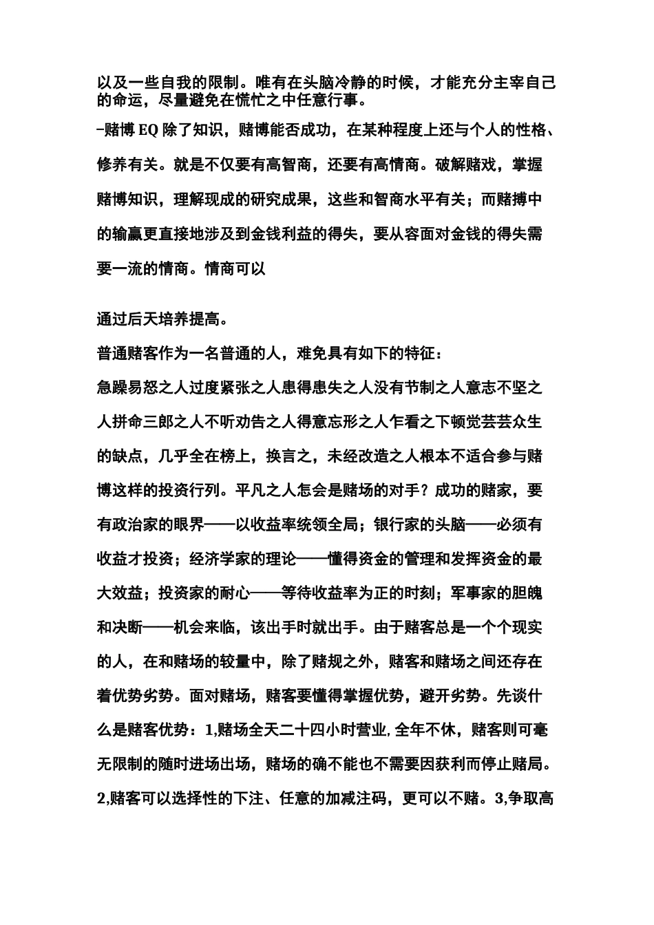五大心法：忍、等、稳、狠、滚-从赌博心理学看交易_第2页