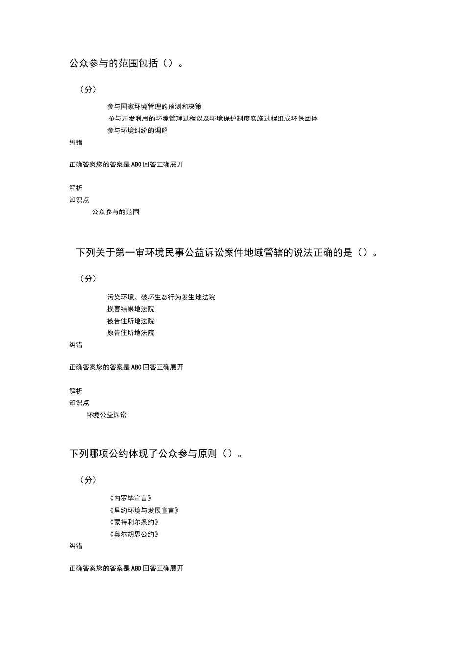 中农大环境保护法(第2版)在线作业-2(90分)_第2页