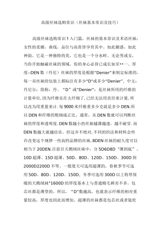 高级丝袜选购常识(丝袜基本常识及技巧)