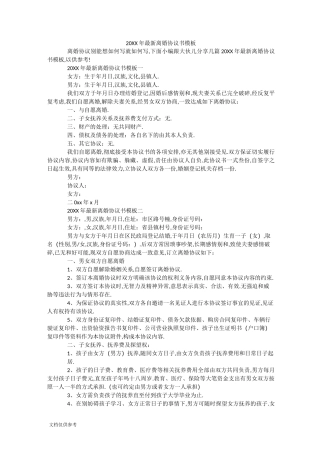 最新离婚协议书模板