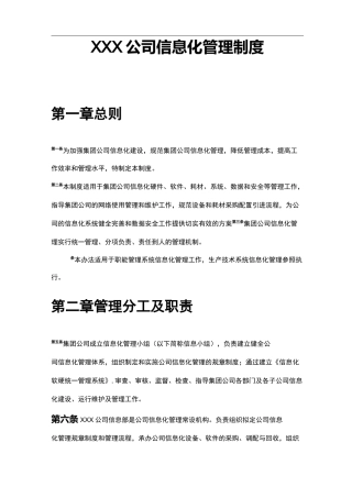 信息化管理规章制度