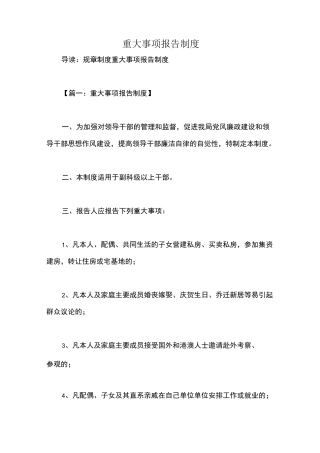 重大事项报告制度_1