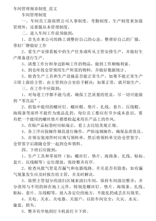 工厂规章制度范本