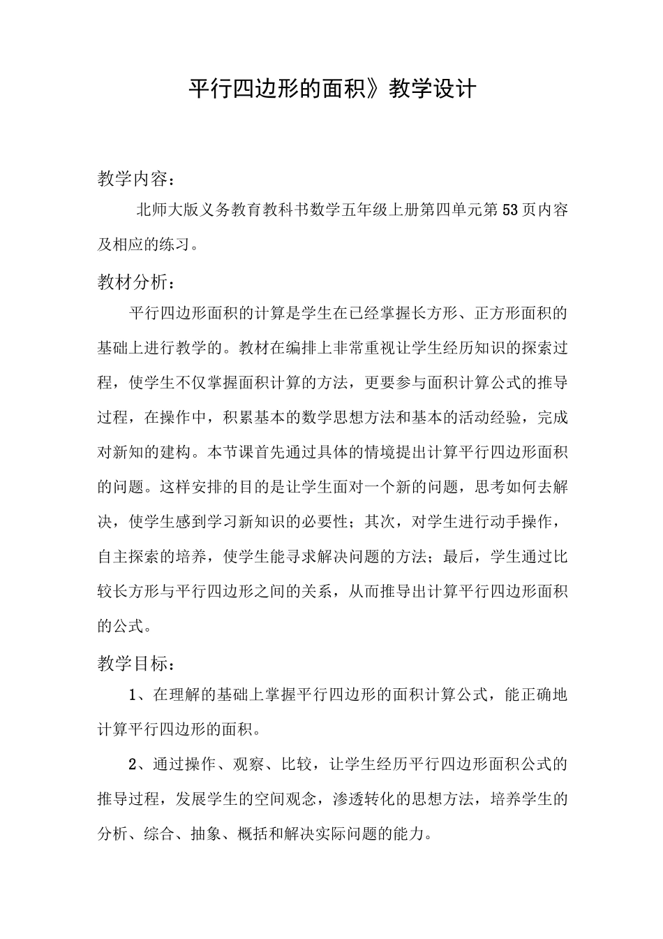 《平行四边形的面积》教学设计_第3页