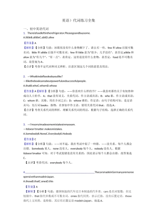 (英语)代词练习全集