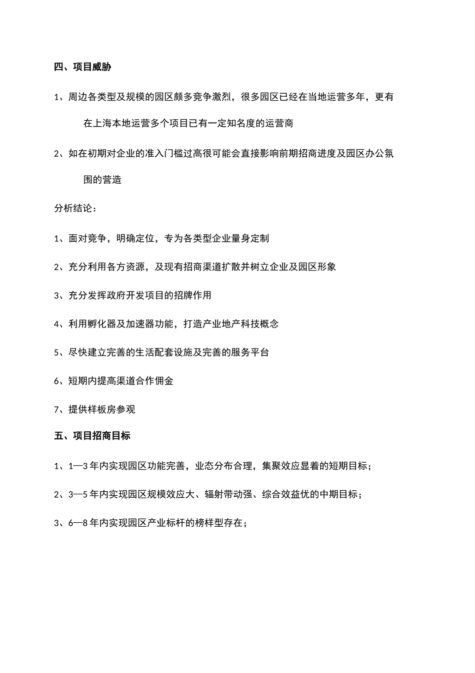 产业园招商策划方案_第3页