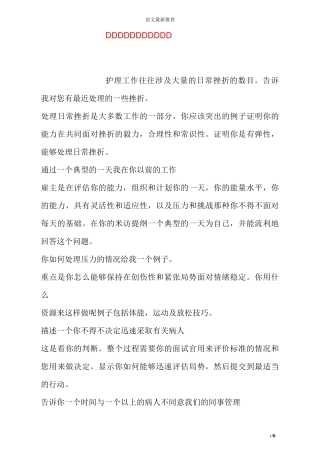 护士面试问题及回答技巧