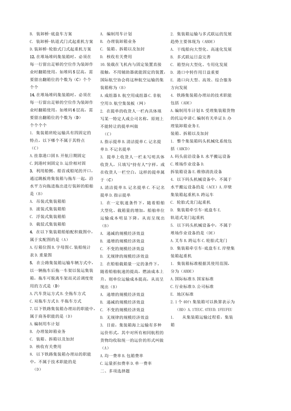 《集装箱运输与多式联运》_第2页
