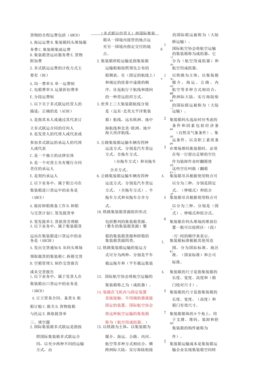 《集装箱运输与多式联运》_第3页