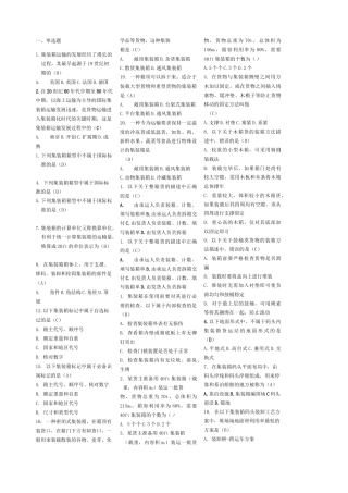 《集装箱运输与多式联运》