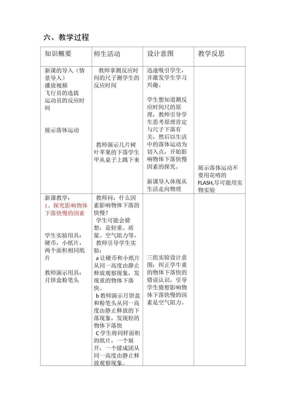 自由落体运动教学设计_第3页