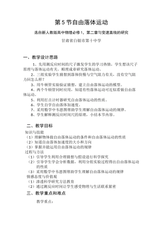 自由落体运动教学设计