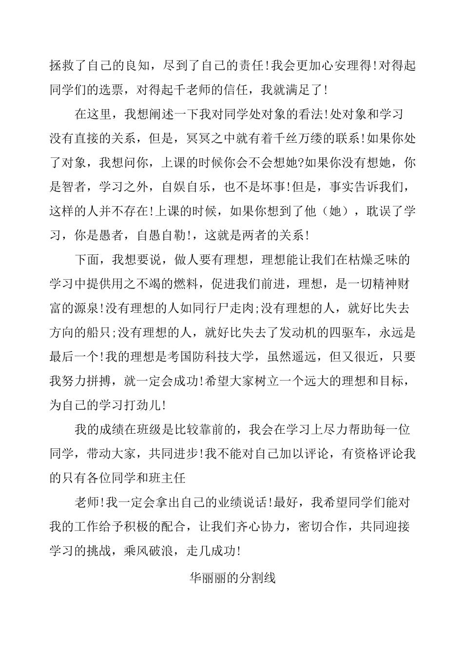 任职班长表态发言稿_第2页
