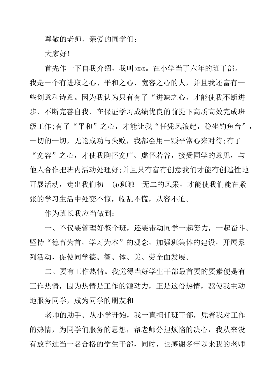 任职班长表态发言稿_第3页
