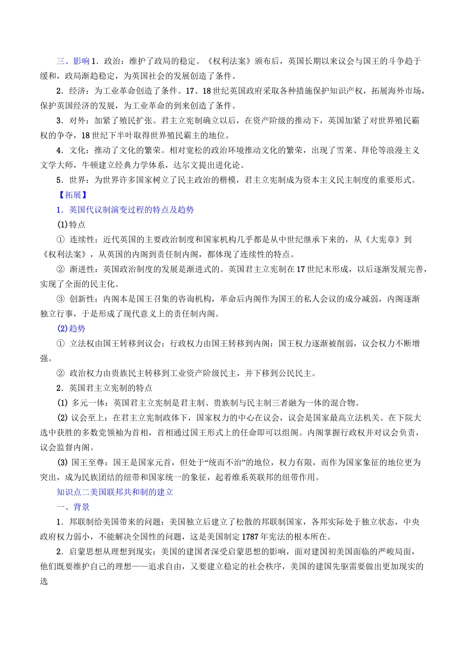 近代西方资本主义政治制度 知识点总结与典例_第2页