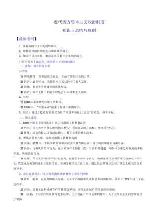 近代西方资本主义政治制度 知识点总结与典例