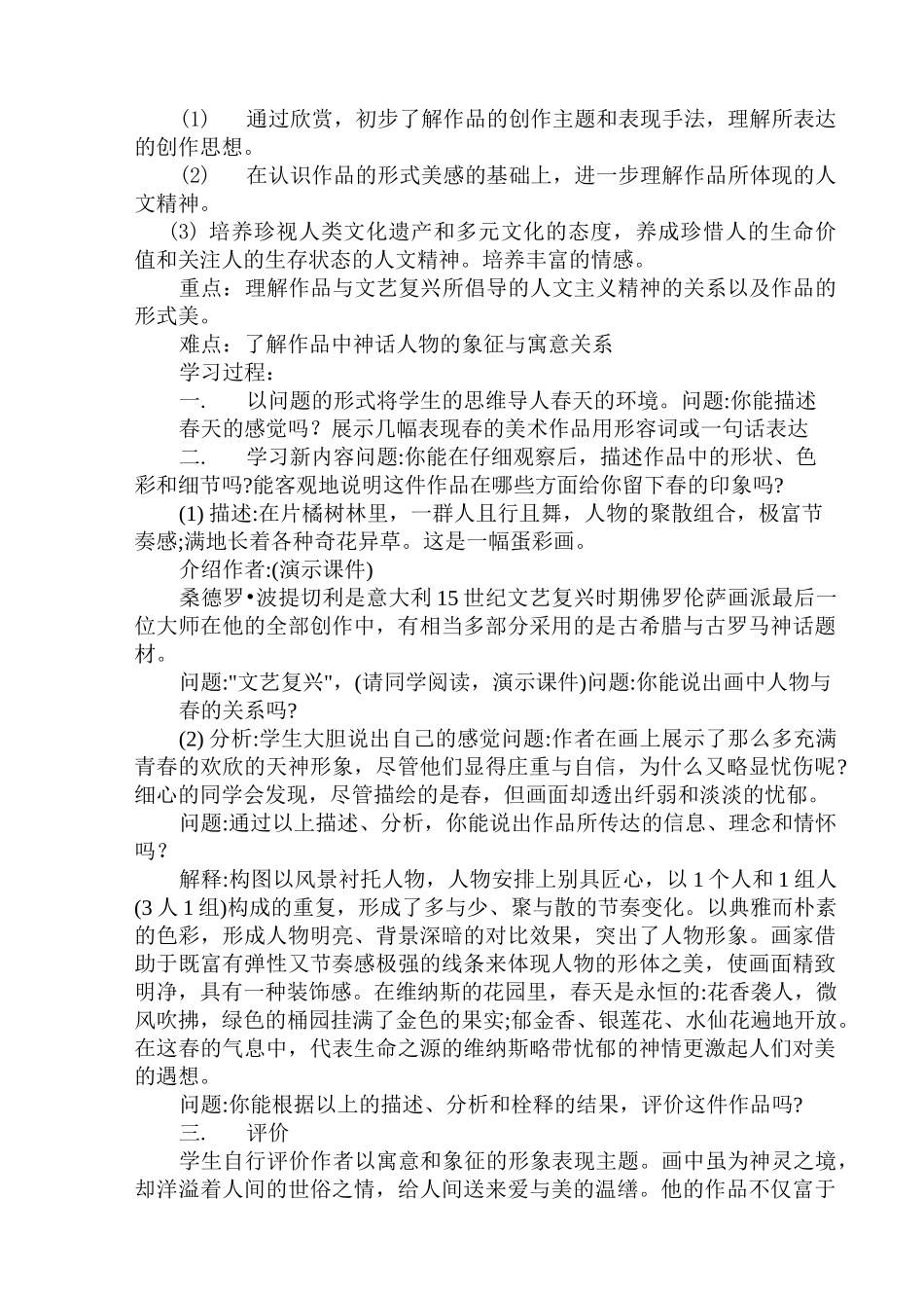 (人美版)八年级美术下册教案、计划_第3页