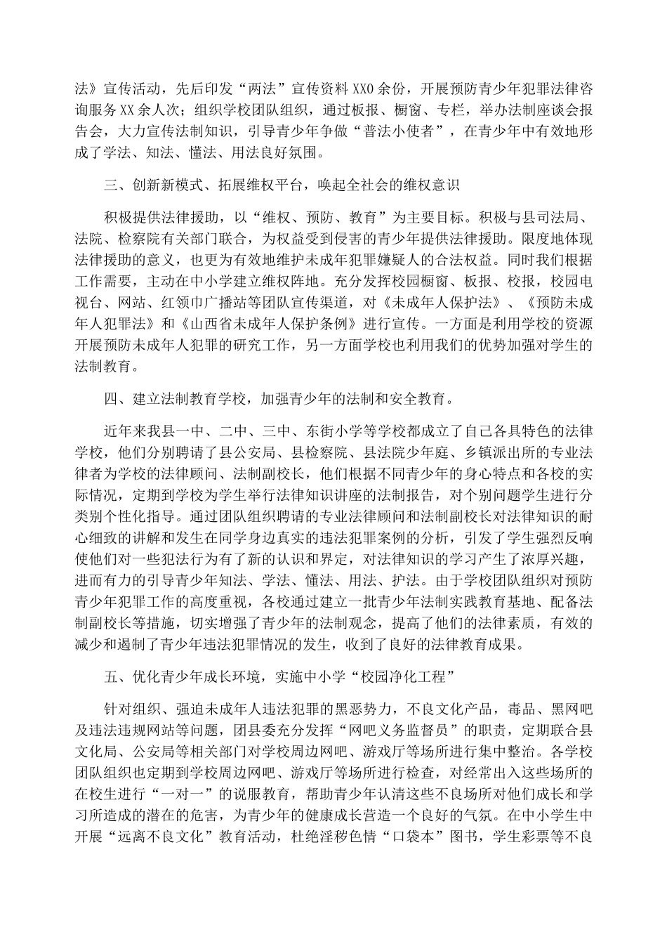 2020年预防青少年违法犯罪工作总结范文_第3页