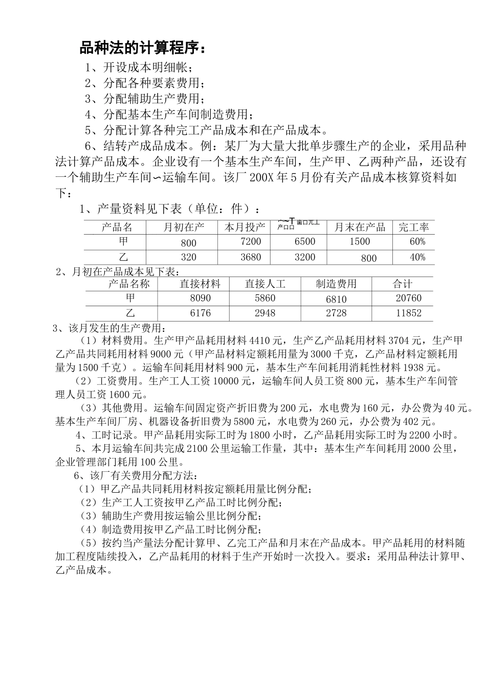 品种法、分批法例题_第1页