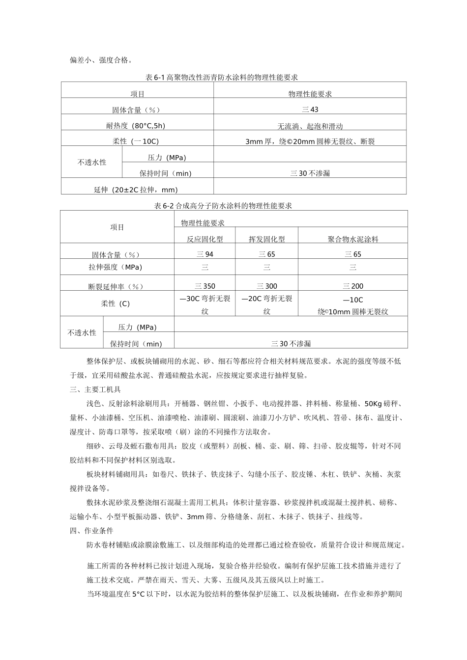 屋面保护层施工_第2页