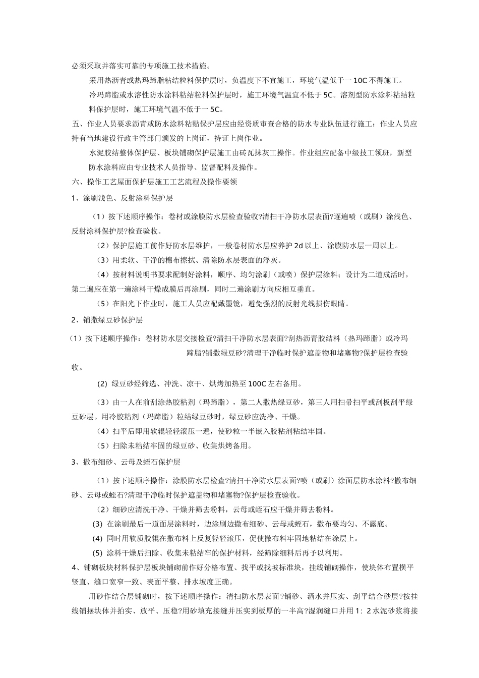 屋面保护层施工_第3页