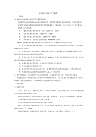 屋面保护层施工