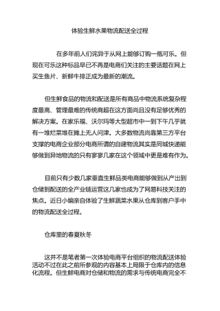 体验生鲜水果物流配送全过程