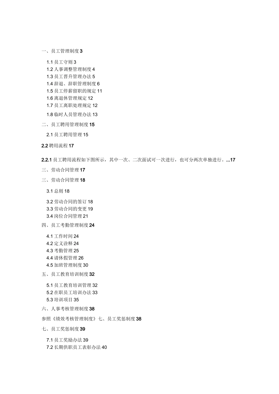 人力资源部门管理规章制度(完整版)_第2页