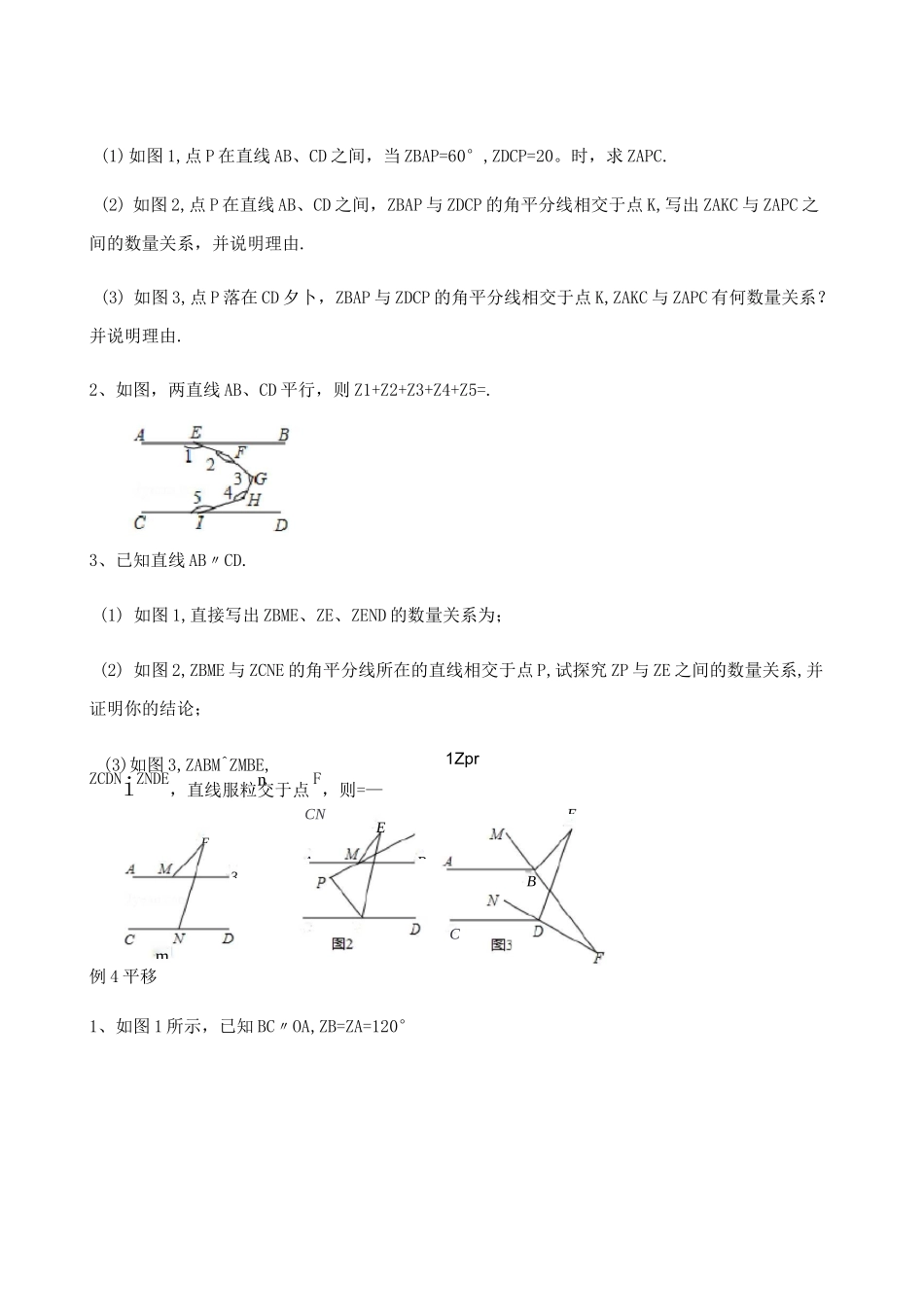 平行线常考较难题压轴题例题和巩固练习_第2页