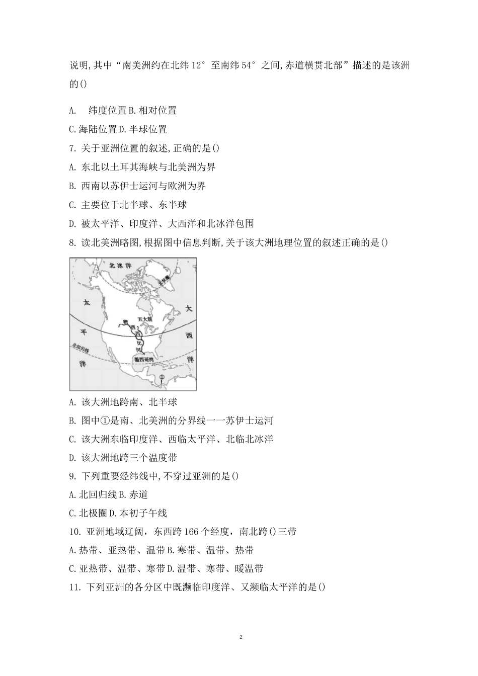 中考地理专题复习训练：亚洲位置和范围_第2页