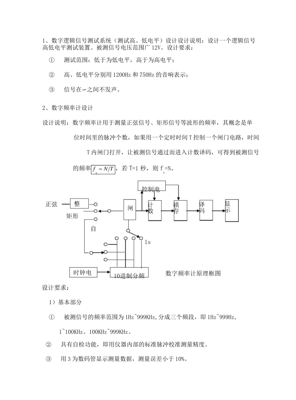 电子技术综合设计_第2页