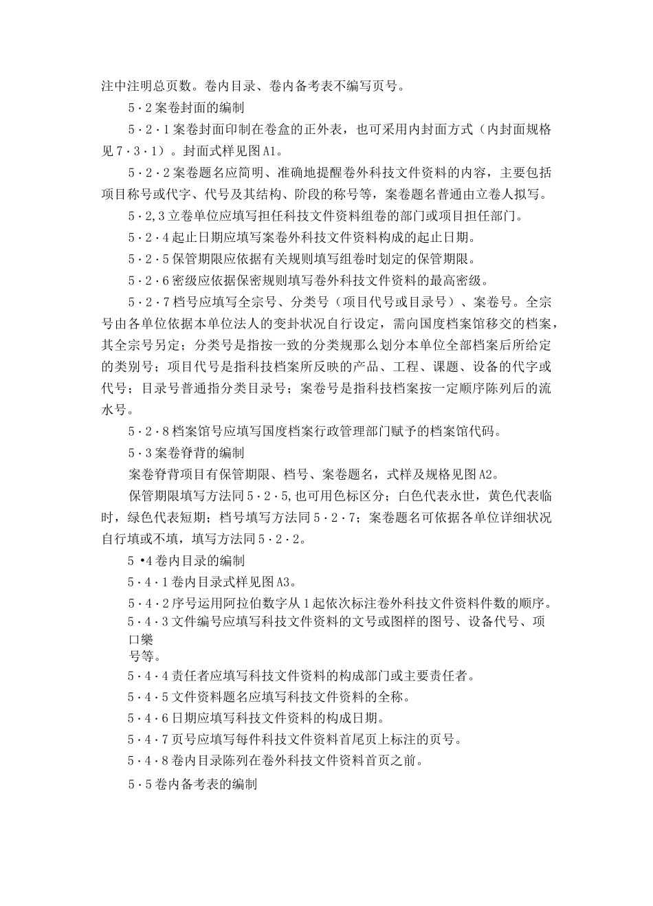 科学技术档案案卷构成的一般要求doc科学技术档案案卷构_第3页