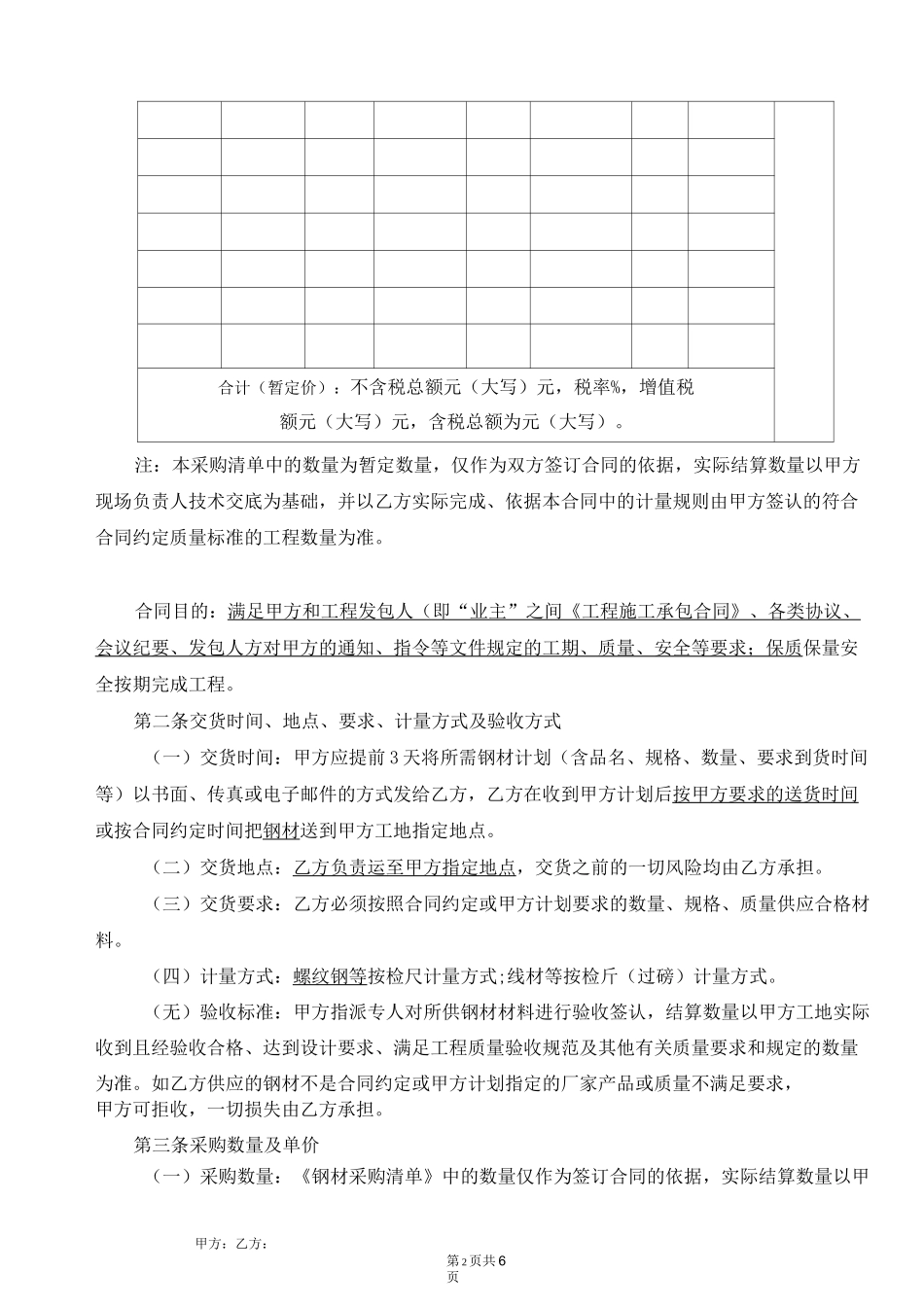 (完整版)钢材采购合同范本_第2页