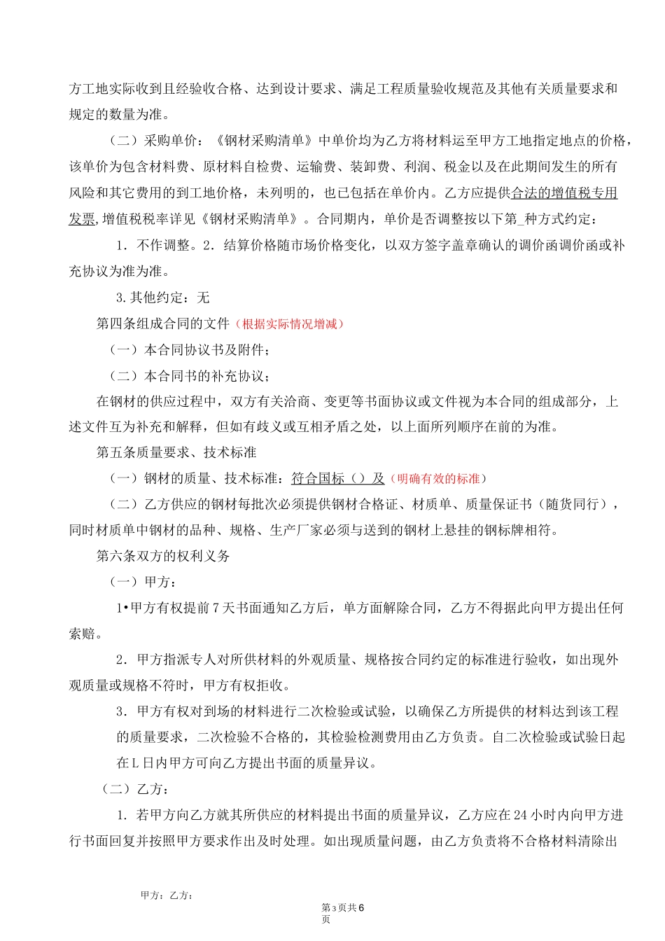(完整版)钢材采购合同范本_第3页