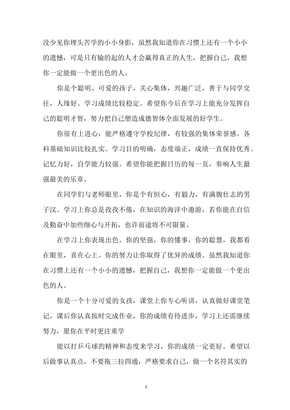 怎样写学生的评语_第2页
