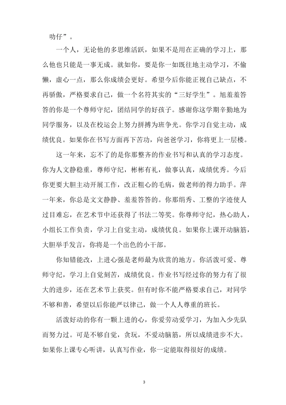 怎样写学生的评语_第3页