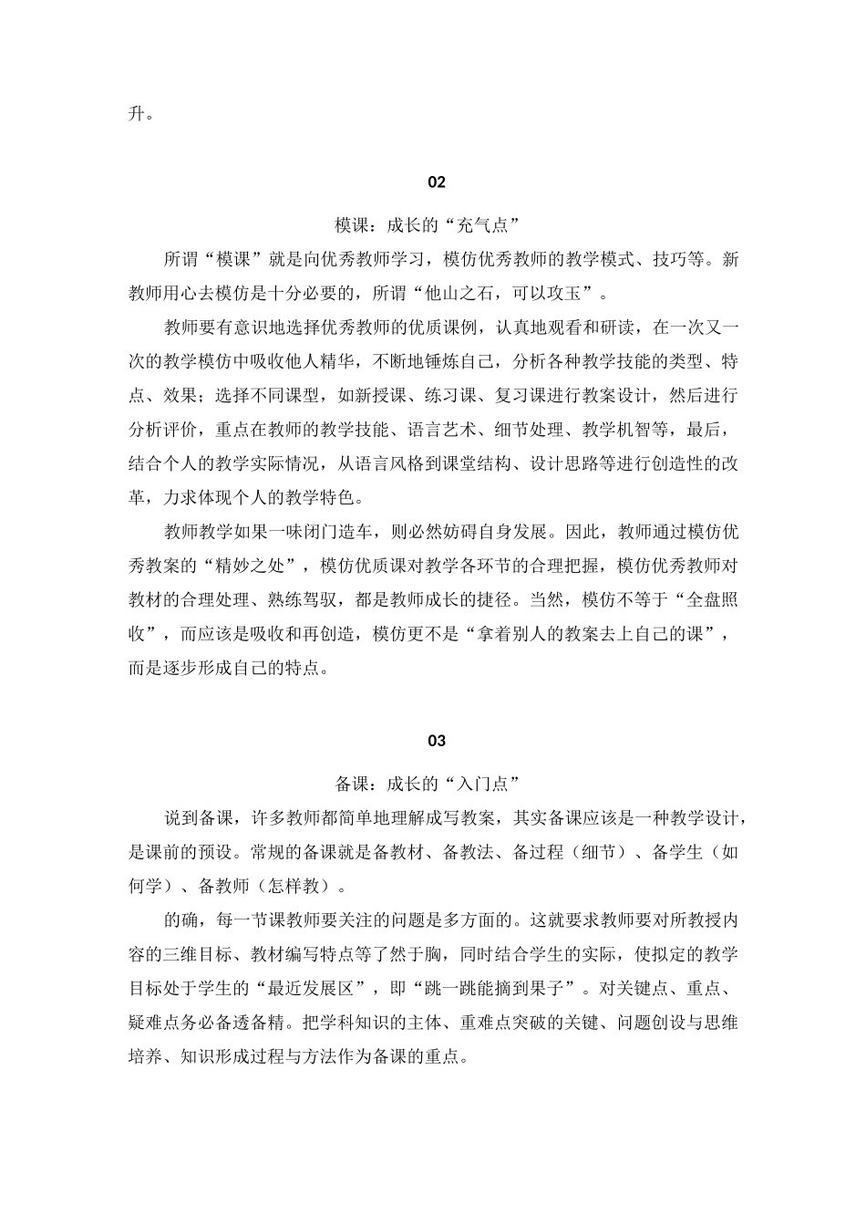 教师成长路上的十二个关键点_第2页